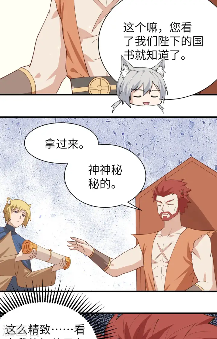 漫画《从今天开始当城主》第295话第6张图