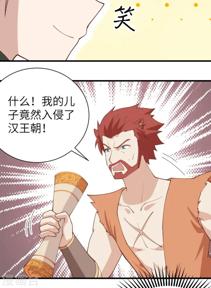 漫画《从今天开始当城主》第295话第9张图