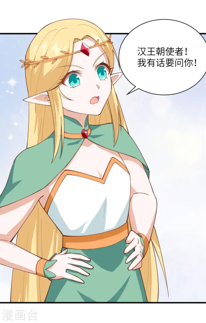 漫画《从今天开始当城主》第296话第13张图