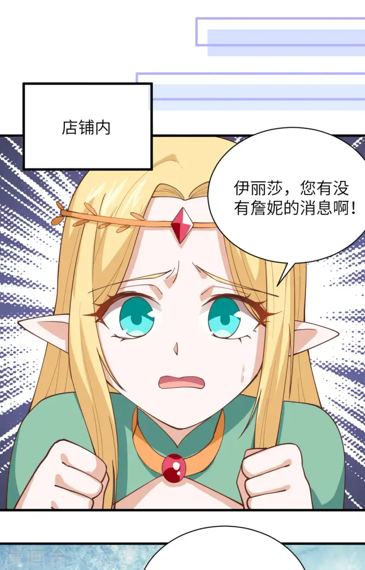 漫画《从今天开始当城主》第296话第14张图