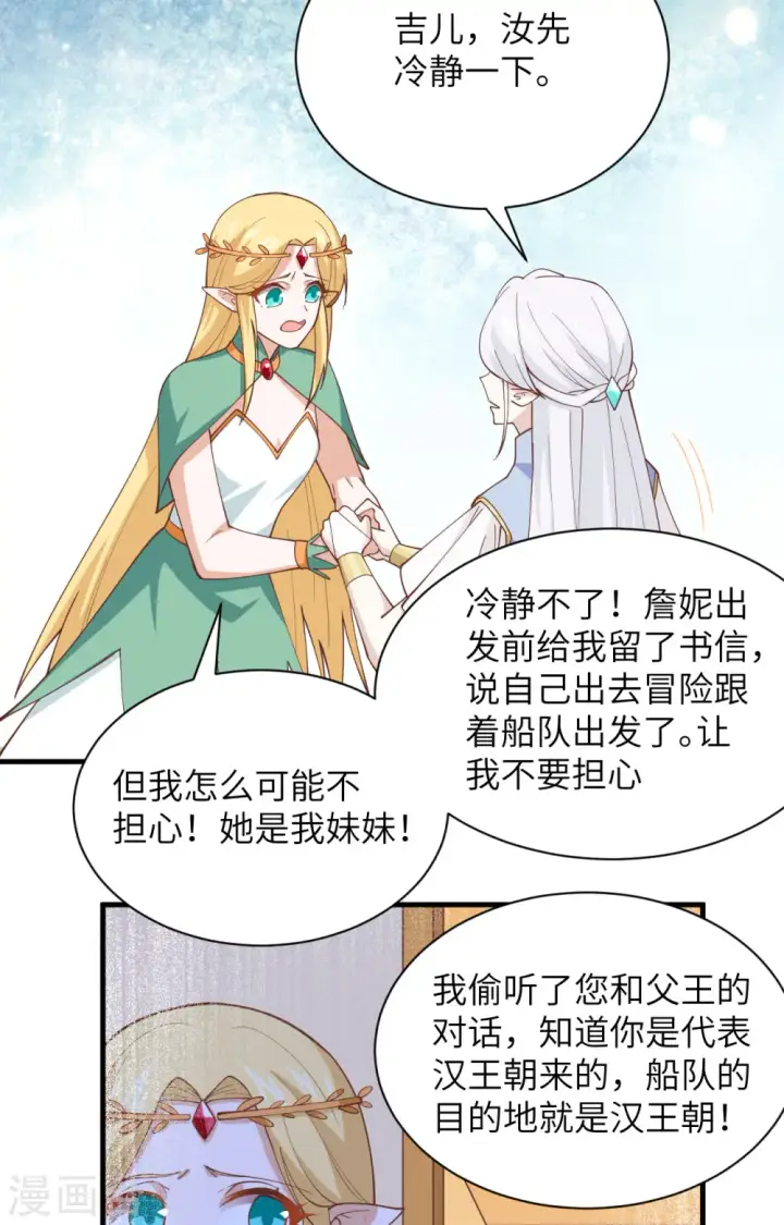 漫画《从今天开始当城主》第296话第15张图