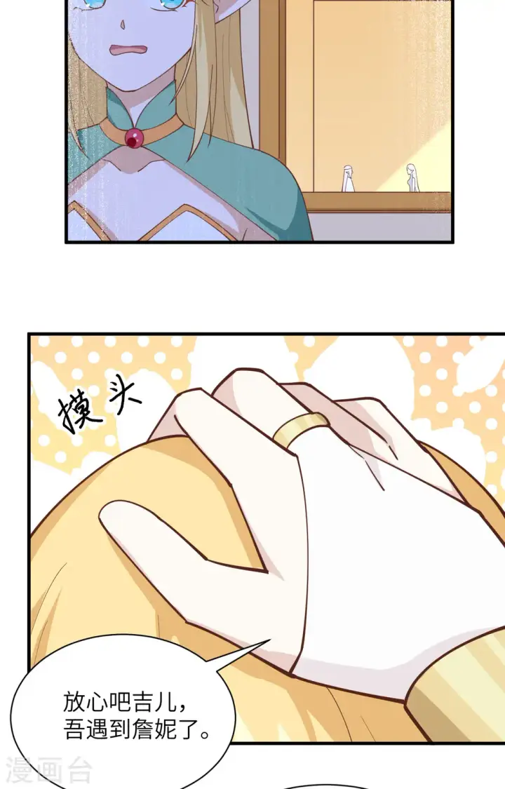 漫画《从今天开始当城主》第296话第16张图