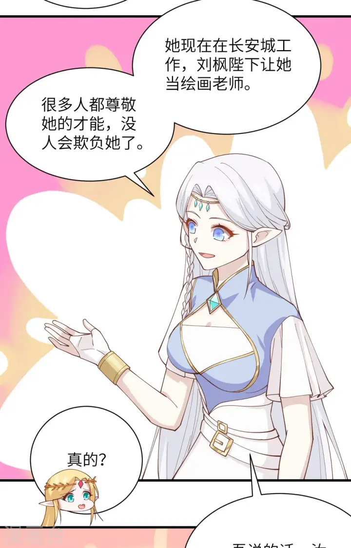 漫画《从今天开始当城主》第296话第17张图