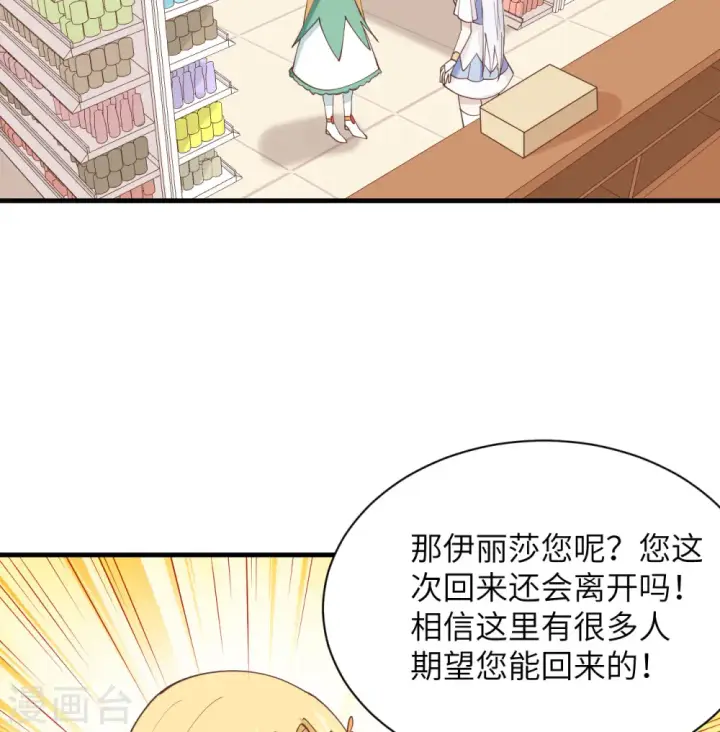 漫画《从今天开始当城主》第296话第20张图