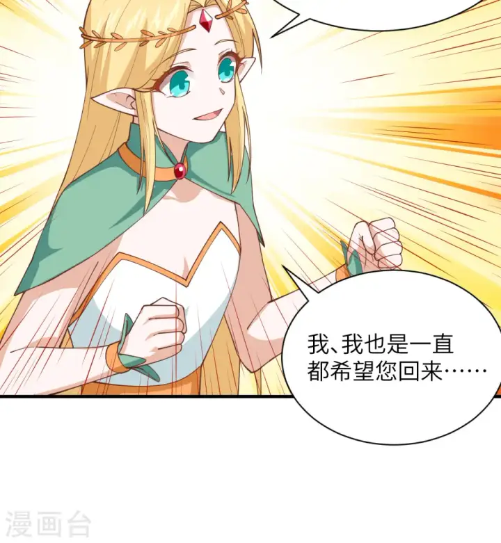 漫画《从今天开始当城主》第296话第21张图