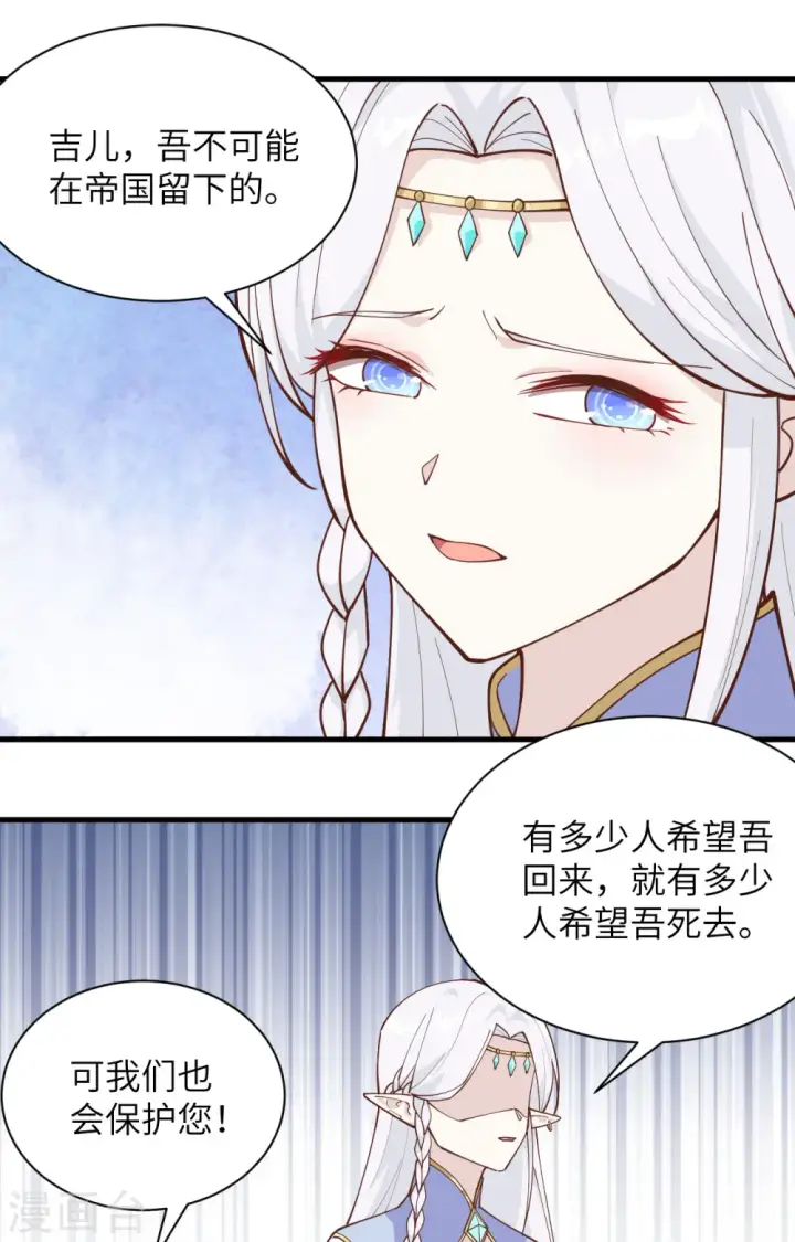漫画《从今天开始当城主》第296话第22张图