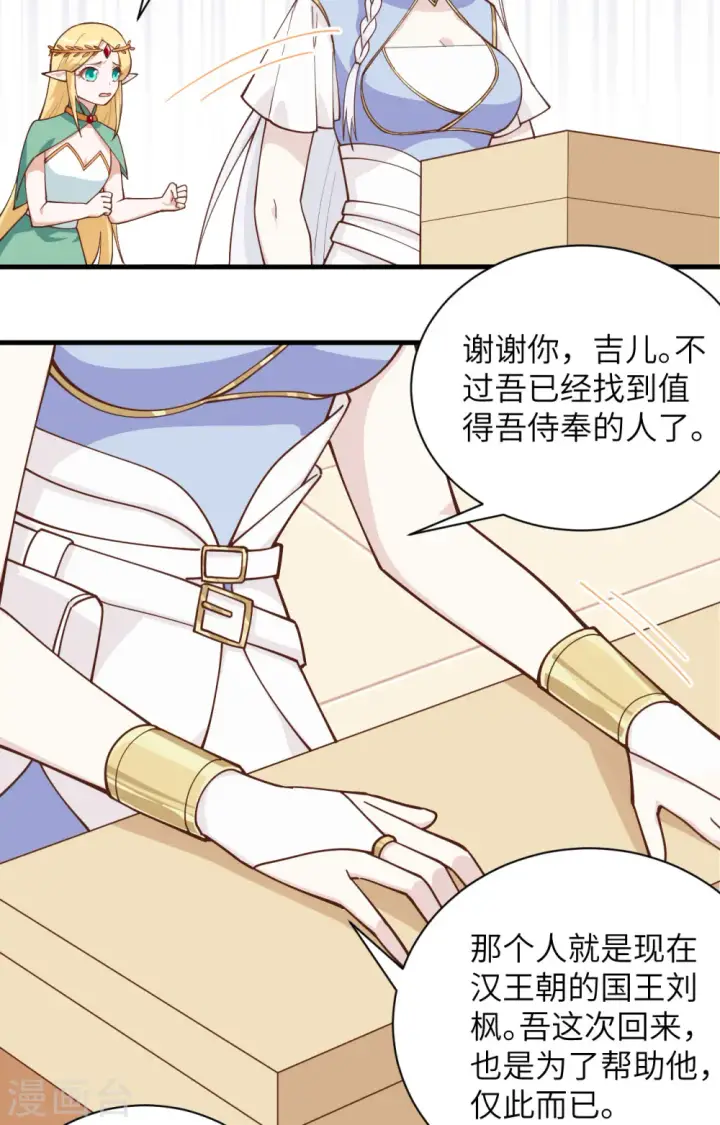 漫画《从今天开始当城主》第296话第23张图