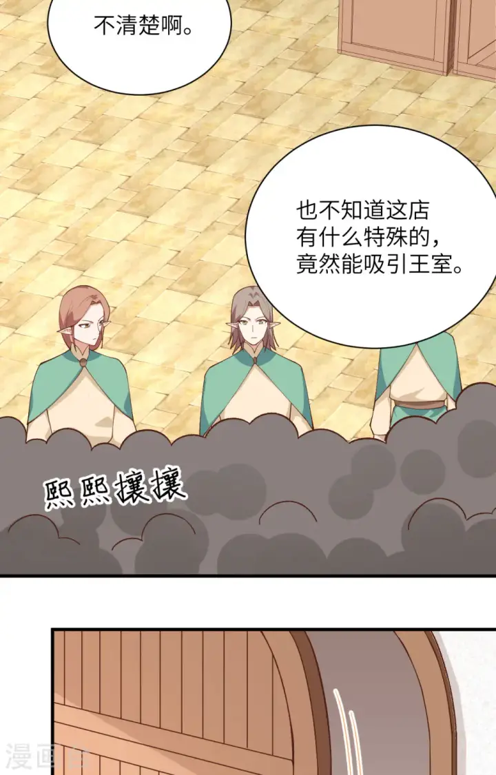 漫画《从今天开始当城主》第296话第27张图