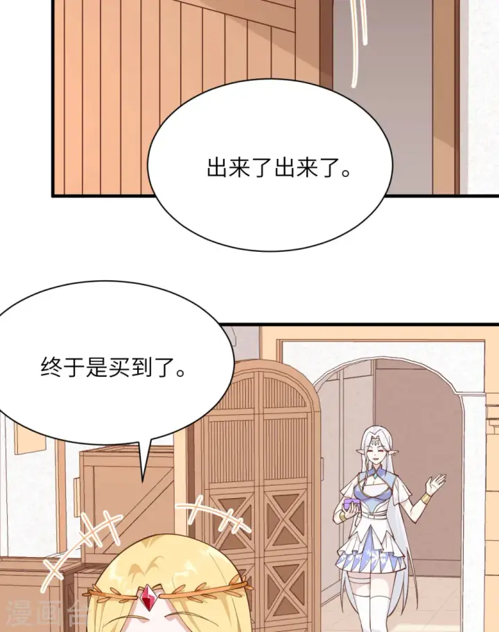 漫画《从今天开始当城主》第296话第28张图