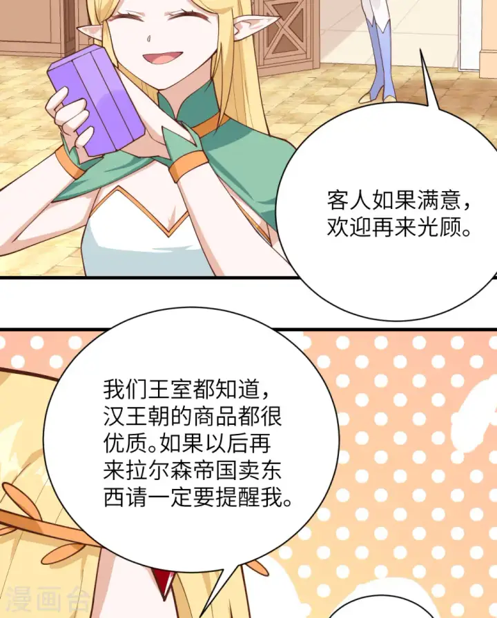 漫画《从今天开始当城主》第296话第29张图