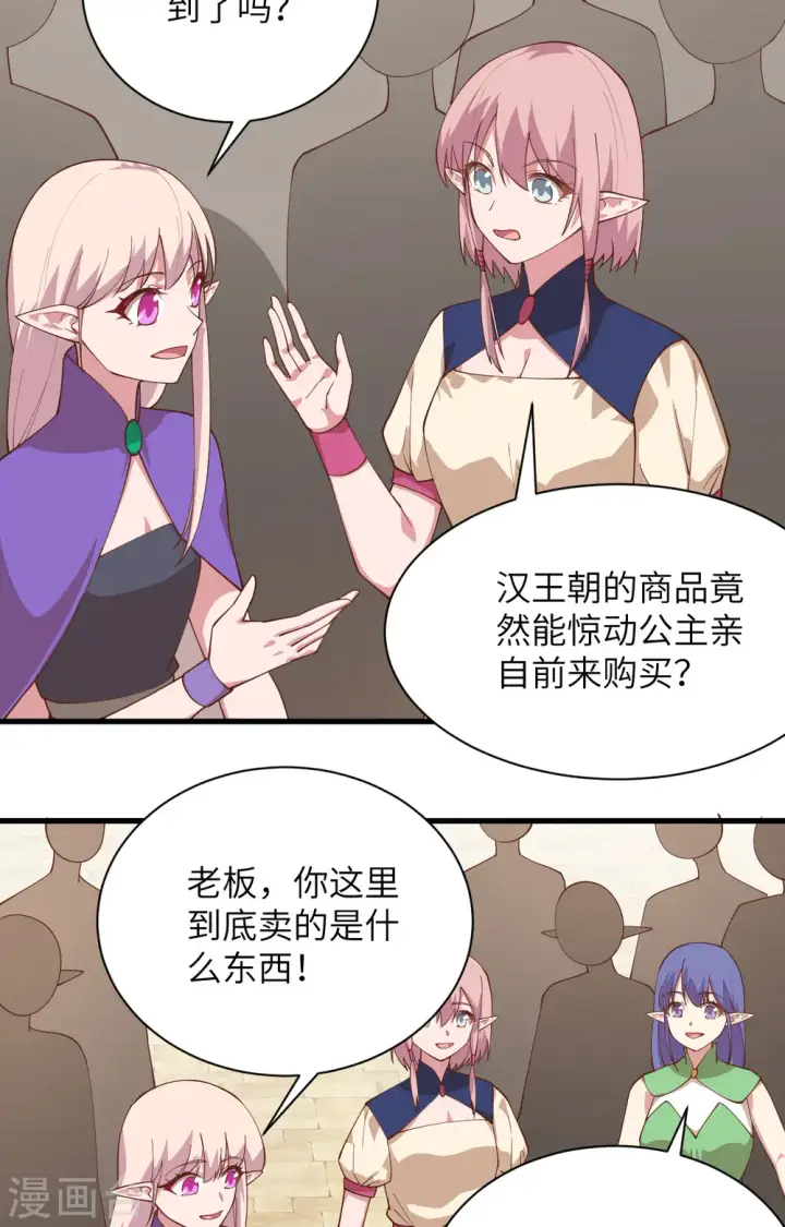 漫画《从今天开始当城主》第296话第32张图