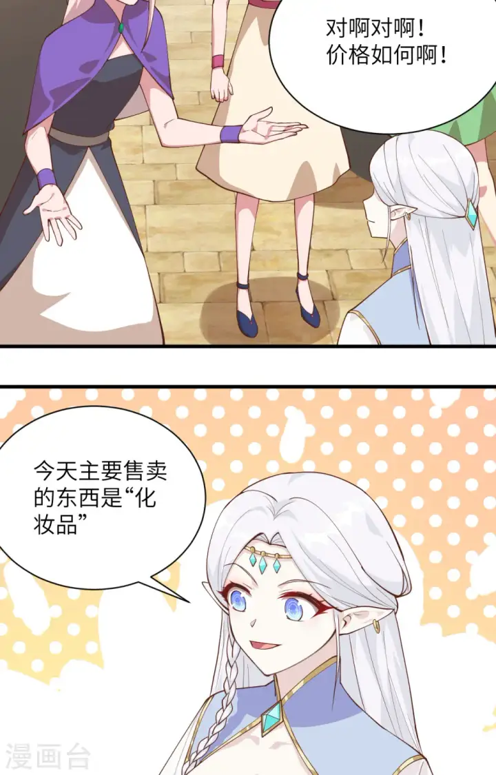 漫画《从今天开始当城主》第296话第33张图