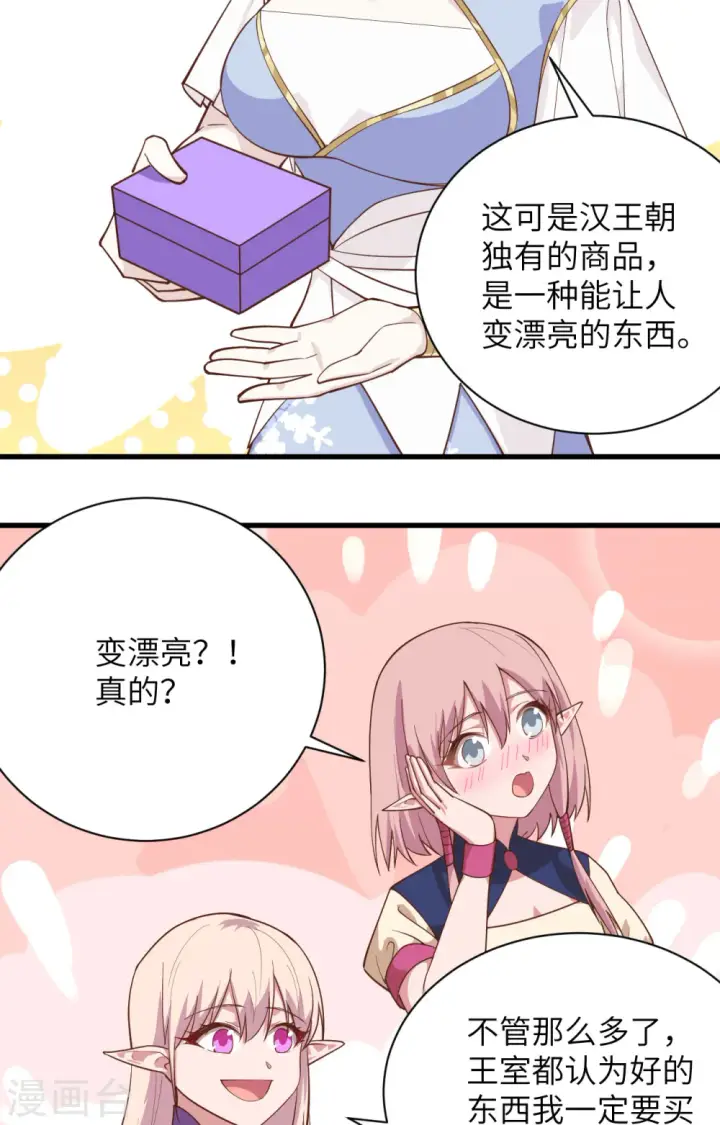 漫画《从今天开始当城主》第296话第34张图