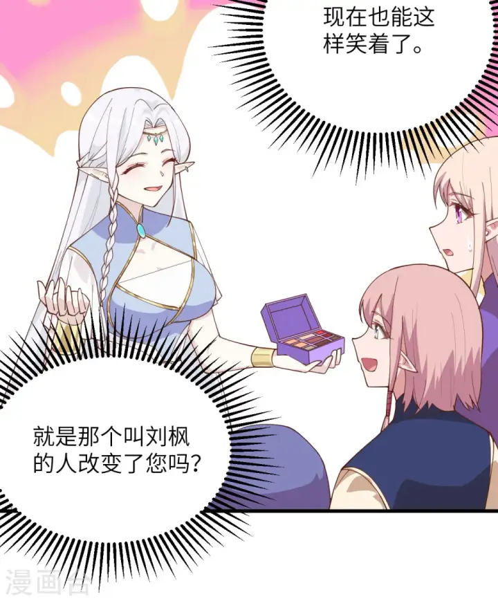 漫画《从今天开始当城主》第296话第38张图
