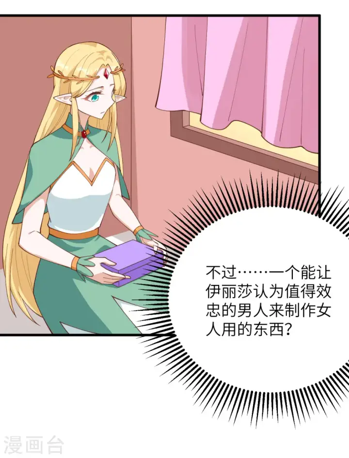 漫画《从今天开始当城主》第296话第39张图