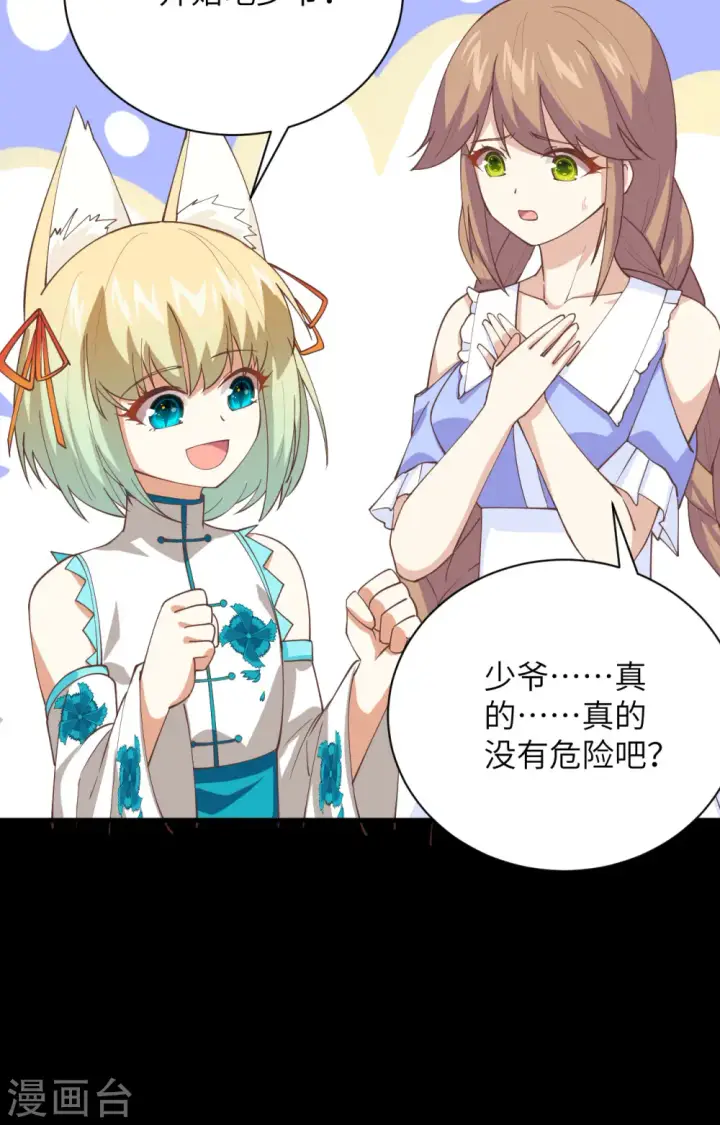 漫画《从今天开始当城主》第296话第44张图