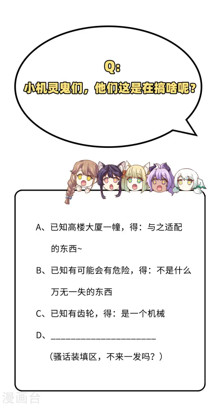 漫画《从今天开始当城主》第296话第47张图