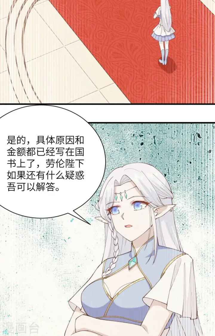 漫画《从今天开始当城主》第296话第6张图