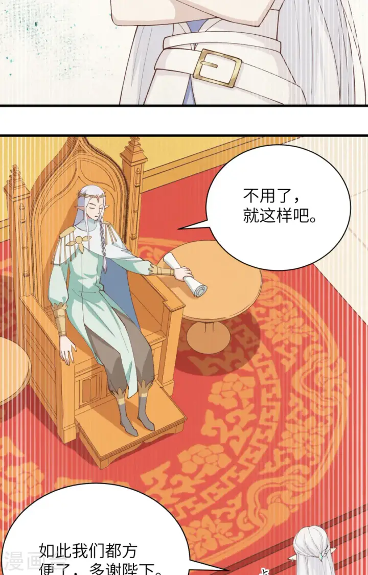 漫画《从今天开始当城主》第296话第7张图