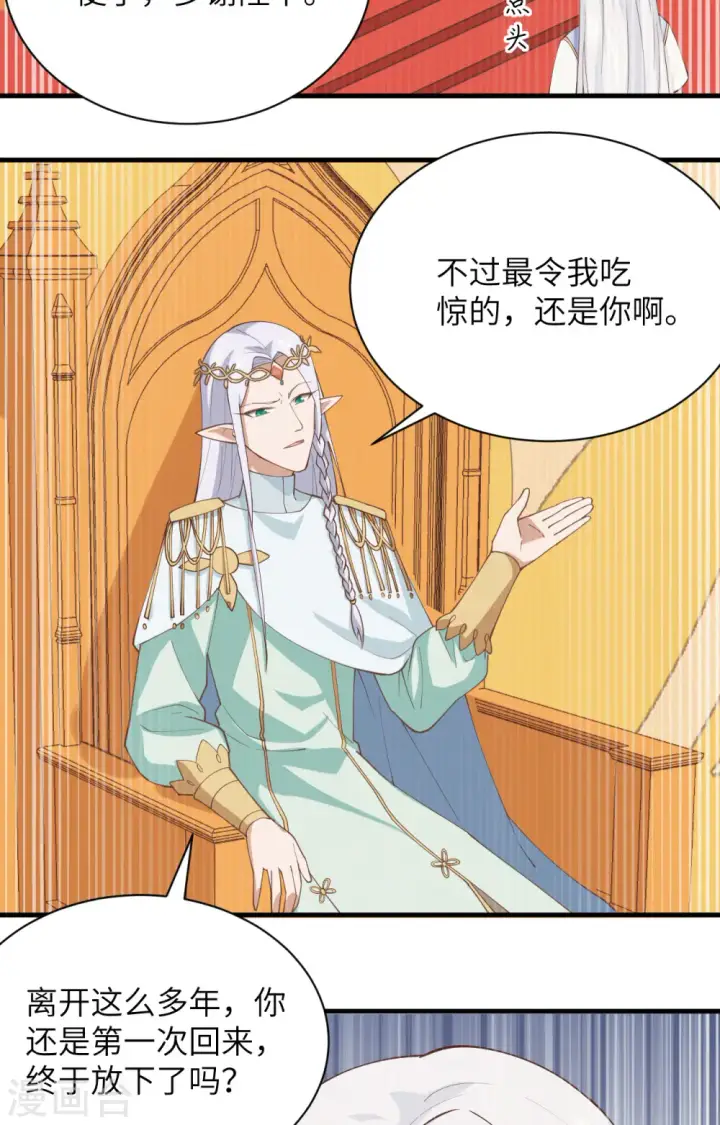漫画《从今天开始当城主》第296话第8张图
