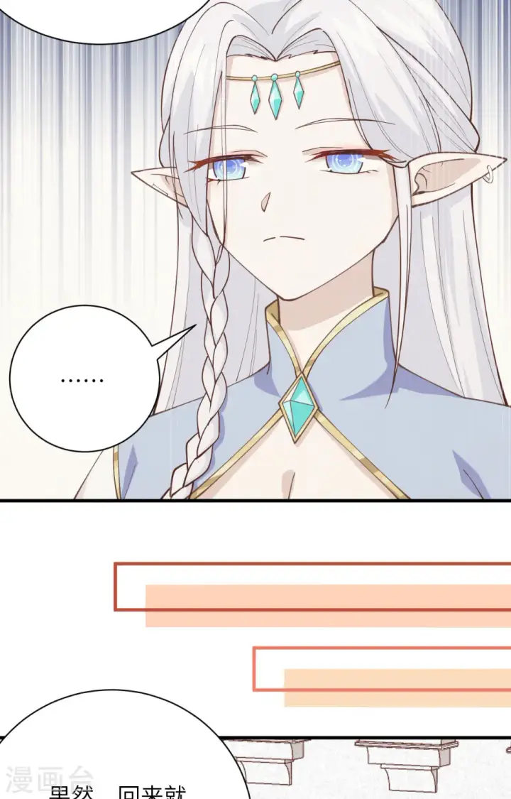 漫画《从今天开始当城主》第296话第9张图