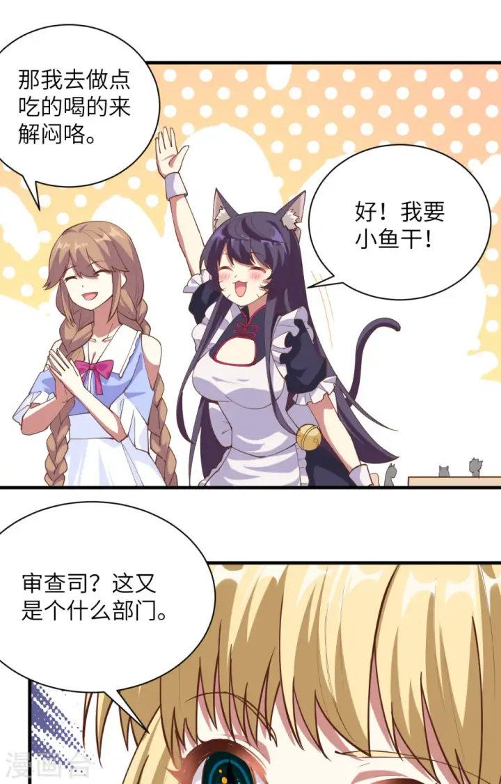 漫画《从今天开始当城主》第297话第29张图