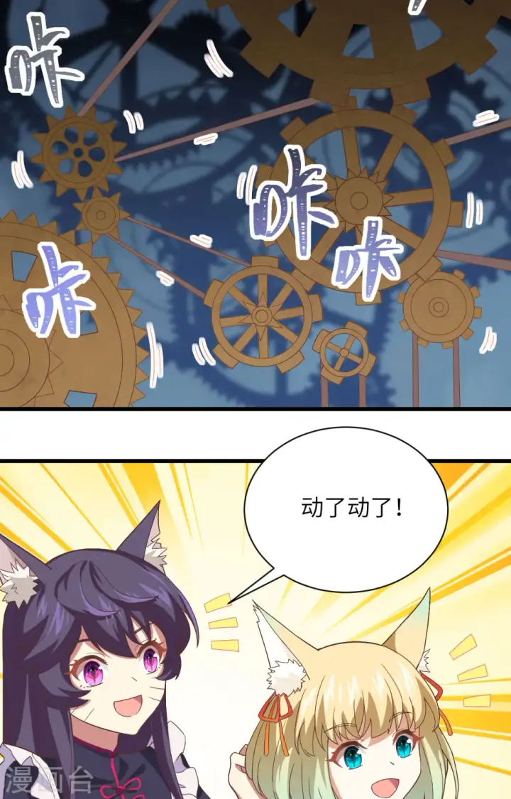 漫画《从今天开始当城主》第297话第3张图