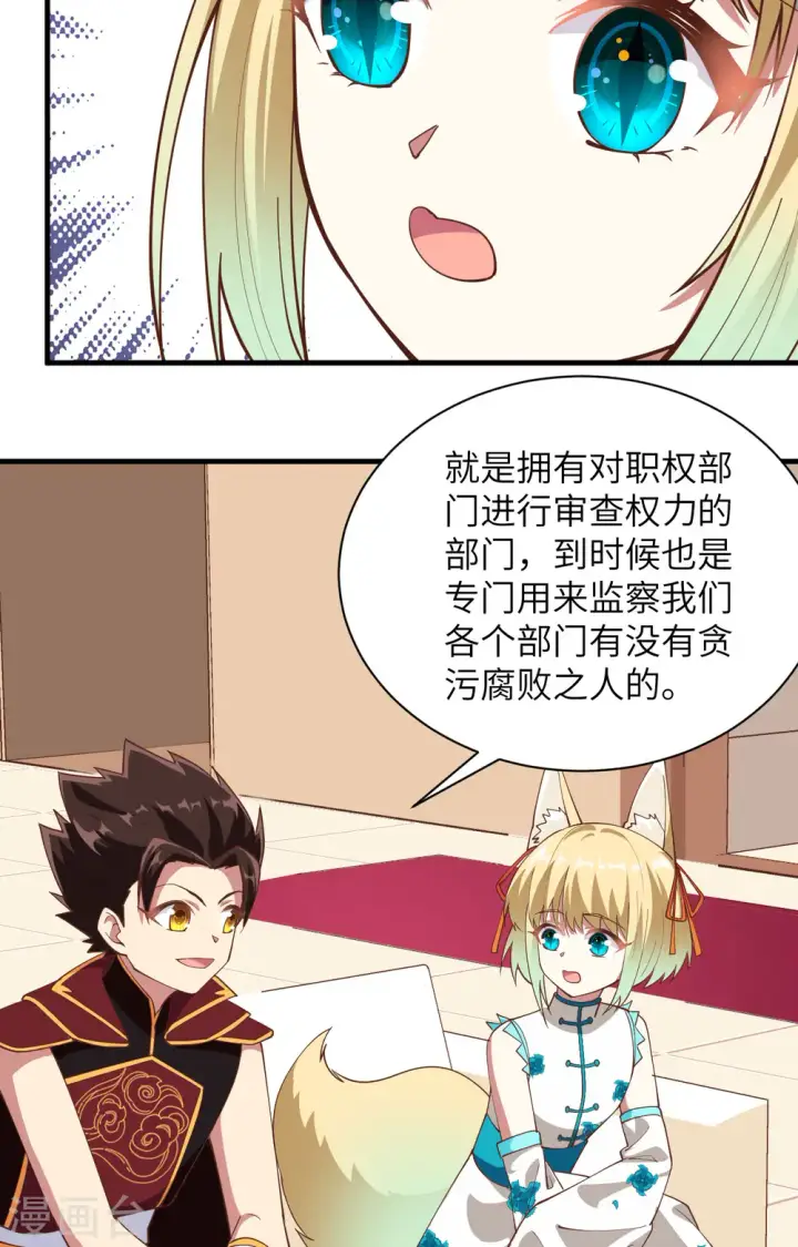 漫画《从今天开始当城主》第297话第30张图
