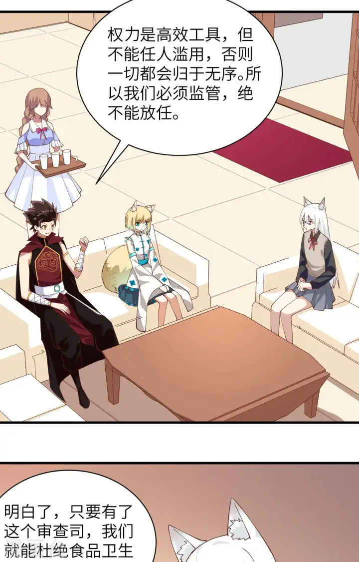 漫画《从今天开始当城主》第297话第32张图