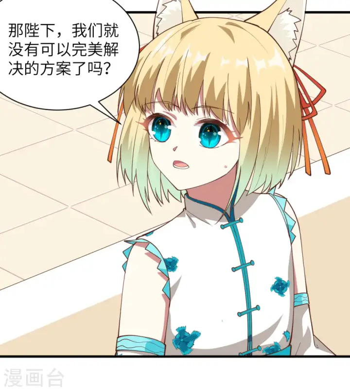 漫画《从今天开始当城主》第297话第36张图