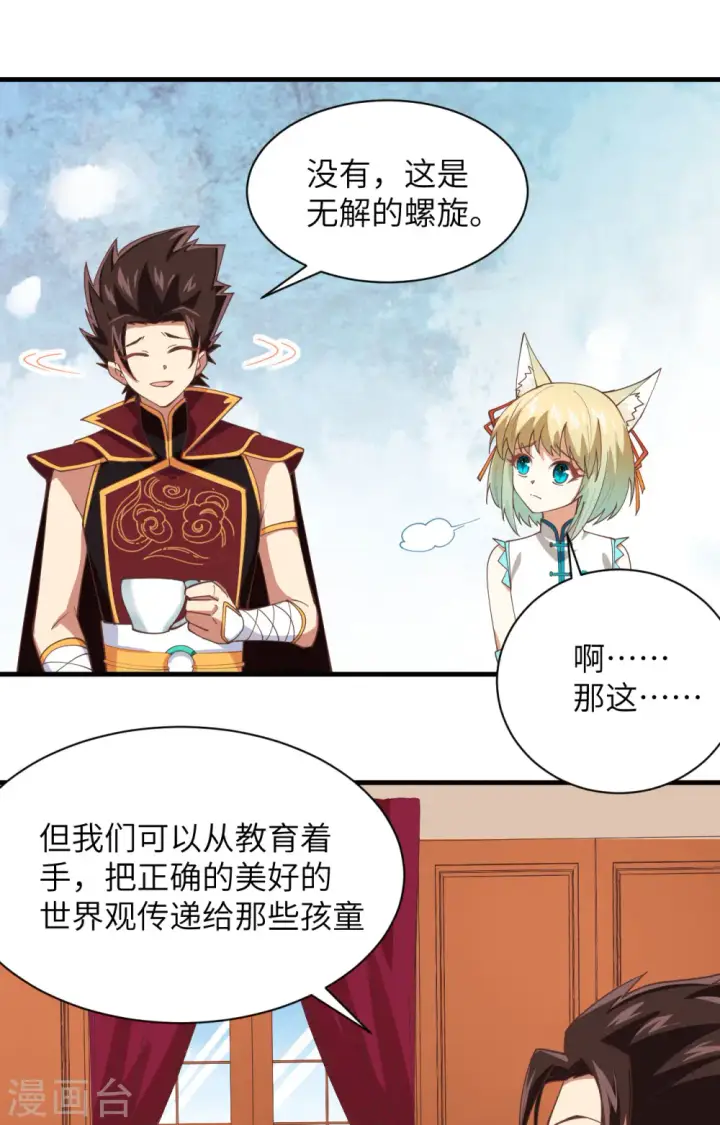 漫画《从今天开始当城主》第297话第37张图