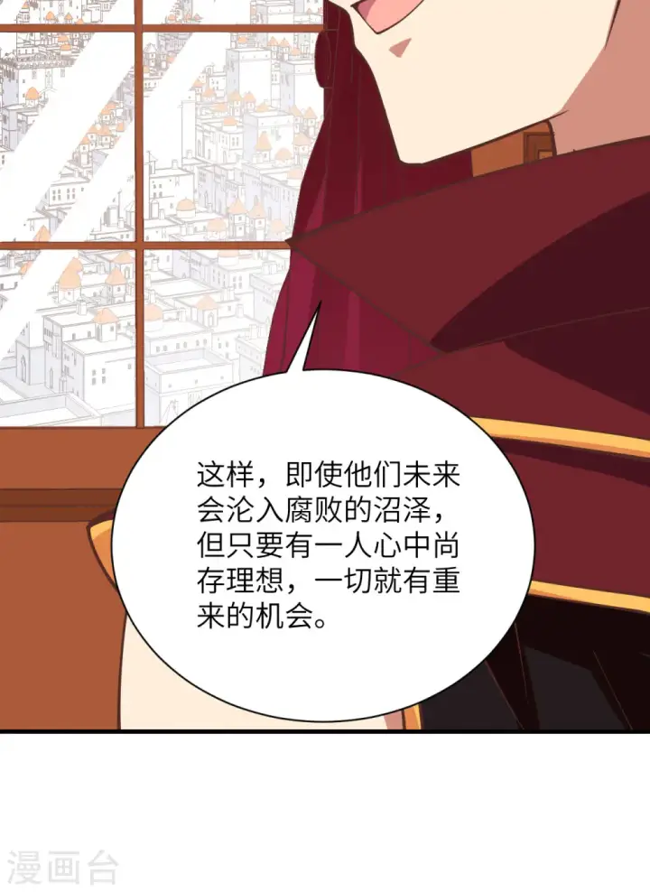 漫画《从今天开始当城主》第297话第39张图