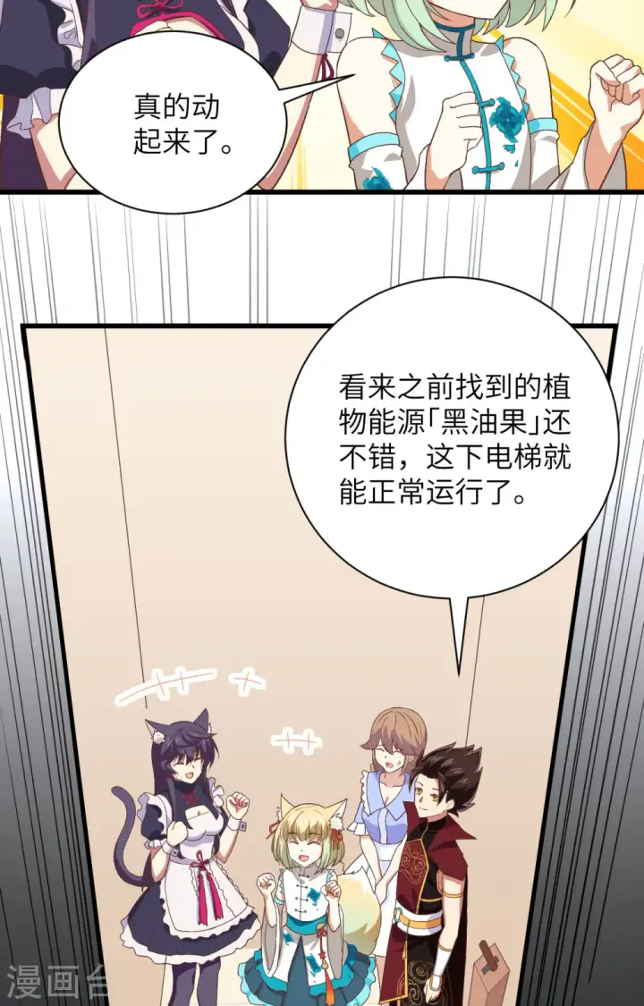 漫画《从今天开始当城主》第297话第4张图