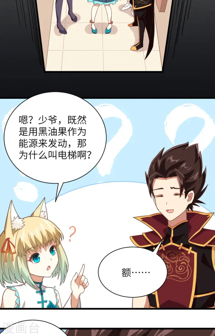 漫画《从今天开始当城主》第297话第5张图