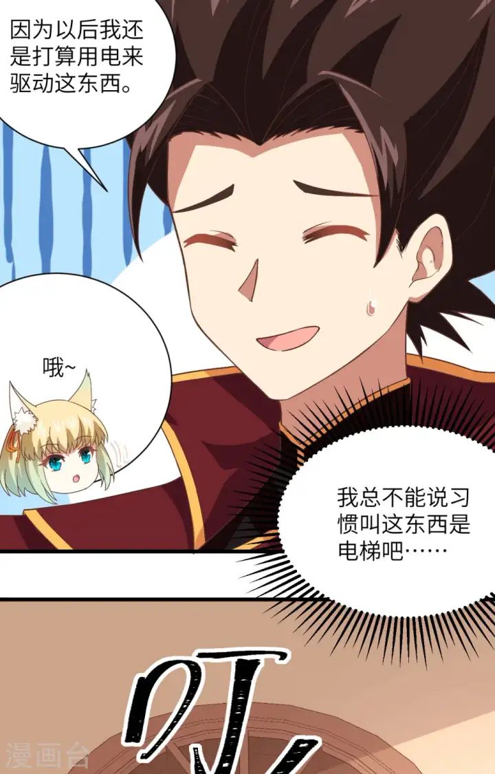 漫画《从今天开始当城主》第297话第6张图