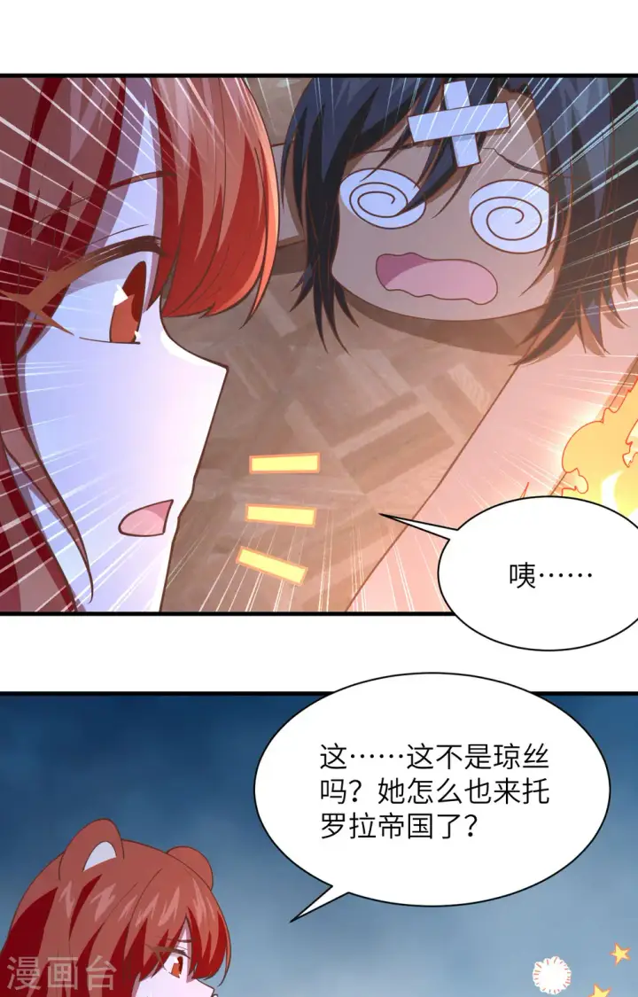 漫画《从今天开始当城主》第298话第11张图