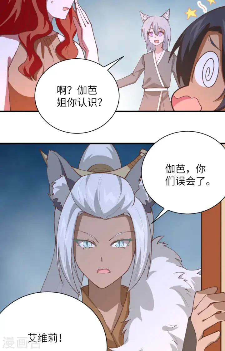 漫画《从今天开始当城主》第298话第12张图