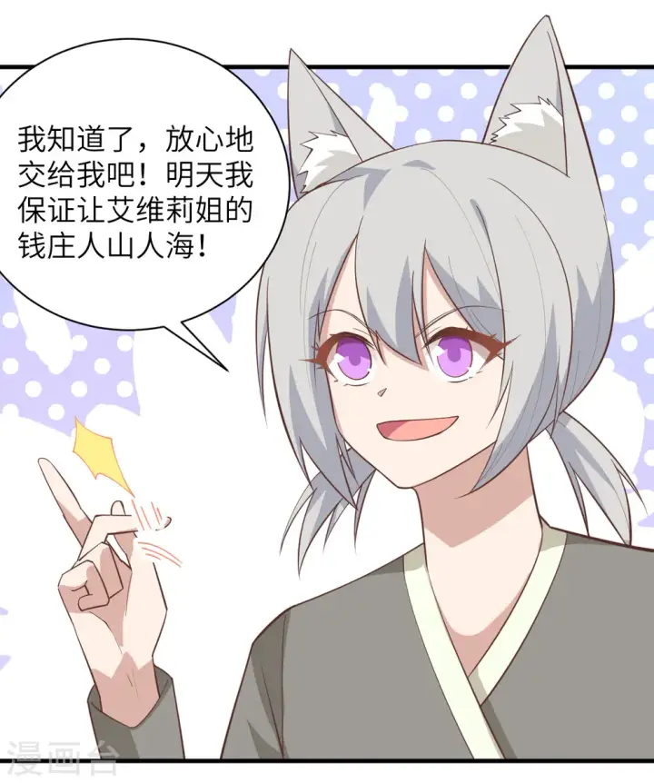 漫画《从今天开始当城主》第298话第18张图