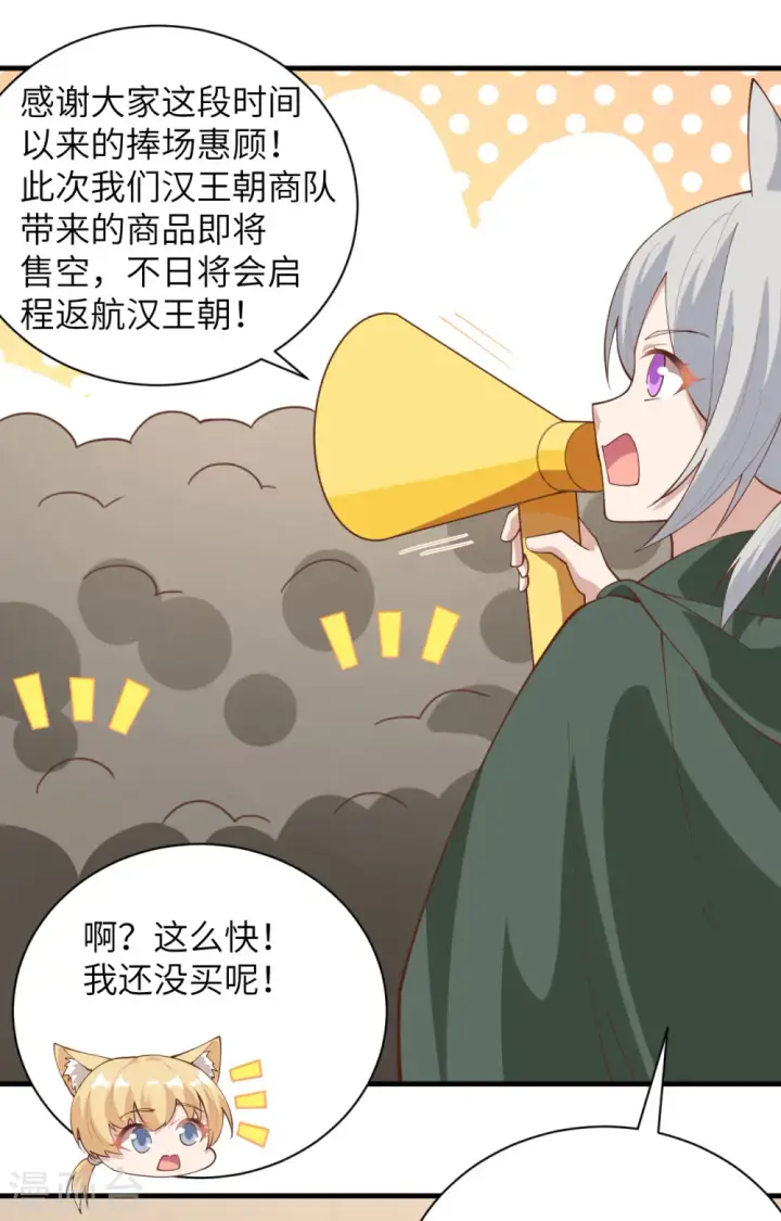 漫画《从今天开始当城主》第298话第21张图