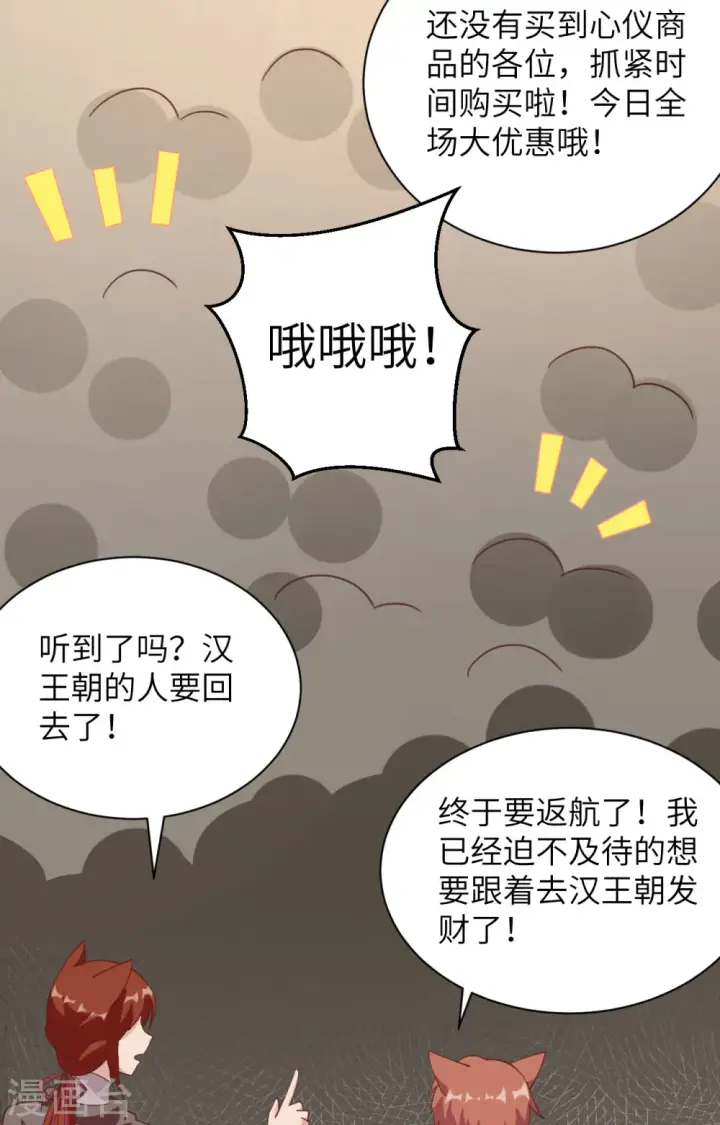 漫画《从今天开始当城主》第298话第22张图