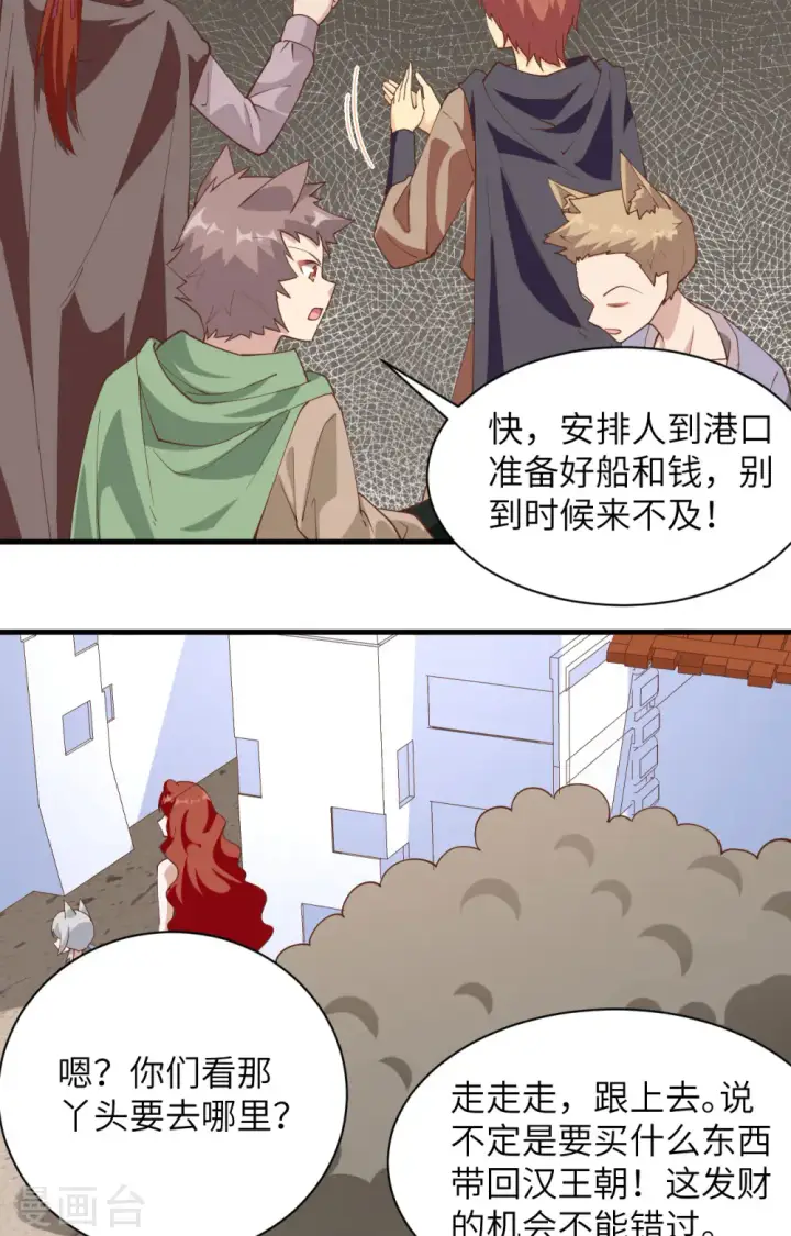 漫画《从今天开始当城主》第298话第23张图
