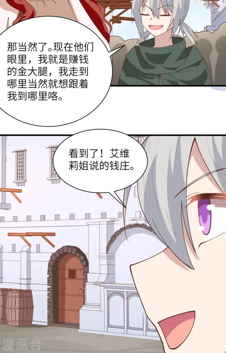 漫画《从今天开始当城主》第298话第26张图