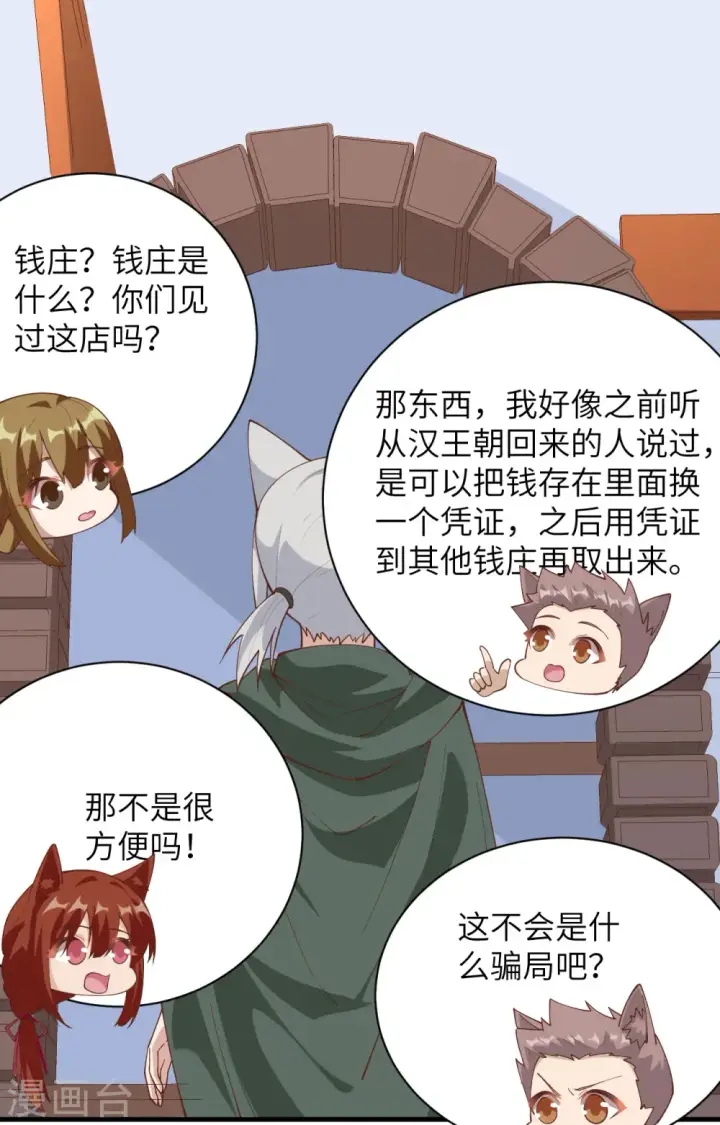 漫画《从今天开始当城主》第298话第28张图