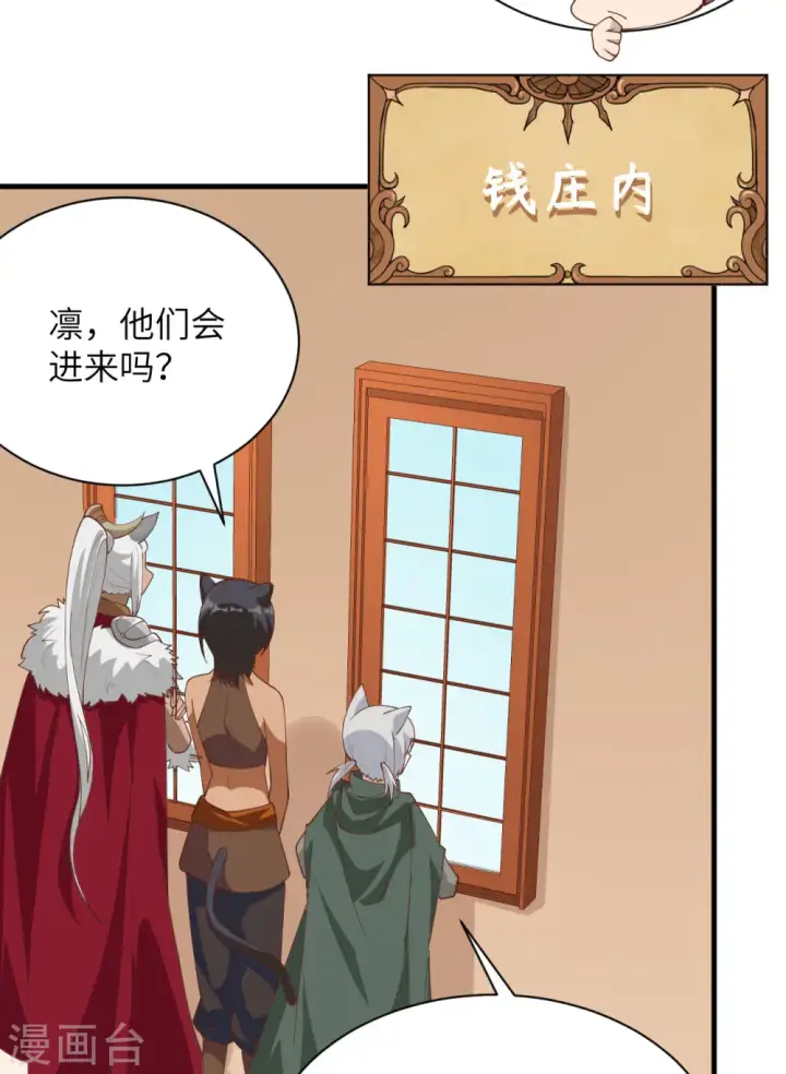 漫画《从今天开始当城主》第298话第29张图