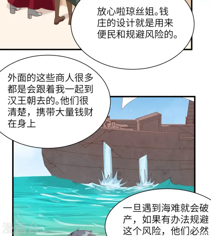 漫画《从今天开始当城主》第298话第30张图