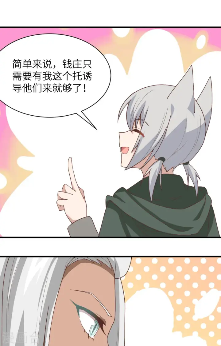 漫画《从今天开始当城主》第298话第32张图