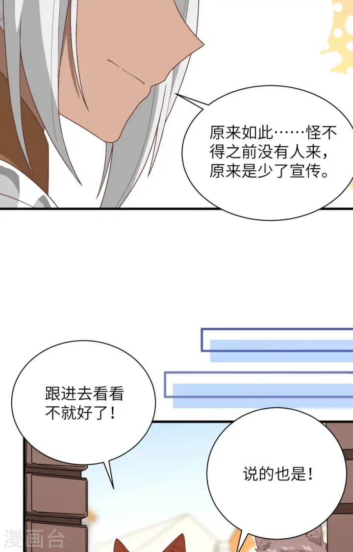 漫画《从今天开始当城主》第298话第33张图