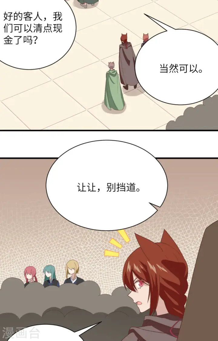 漫画《从今天开始当城主》第298话第35张图