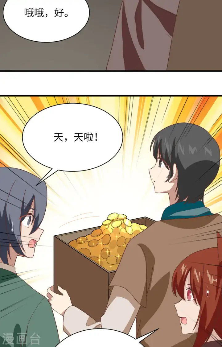 漫画《从今天开始当城主》第298话第36张图