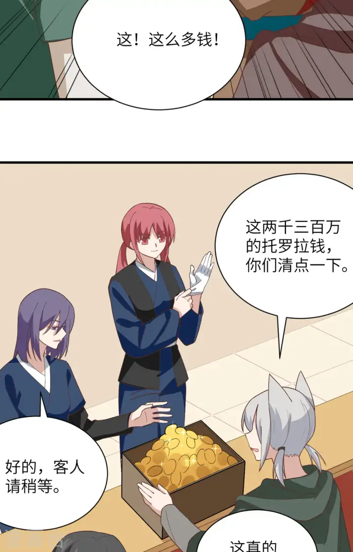 漫画《从今天开始当城主》第298话第37张图